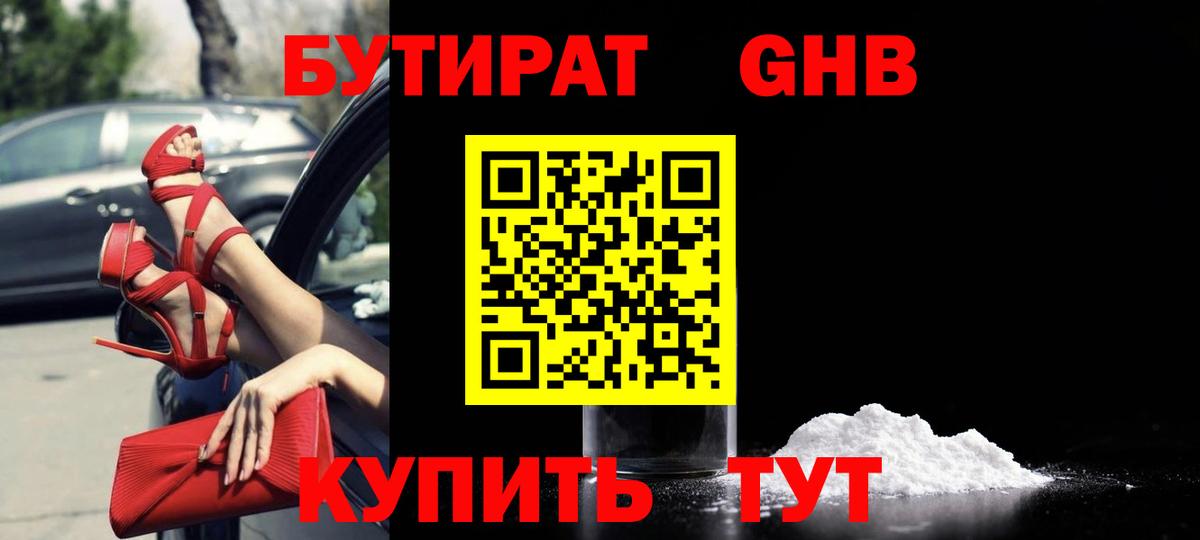 Верхняя Пышма  БУТИРАТ 99%  Вход с VPN 