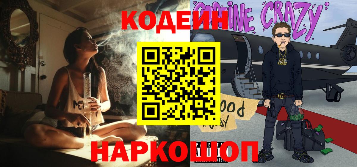 Codein напиток Lean (лин) Верхняя Пышма