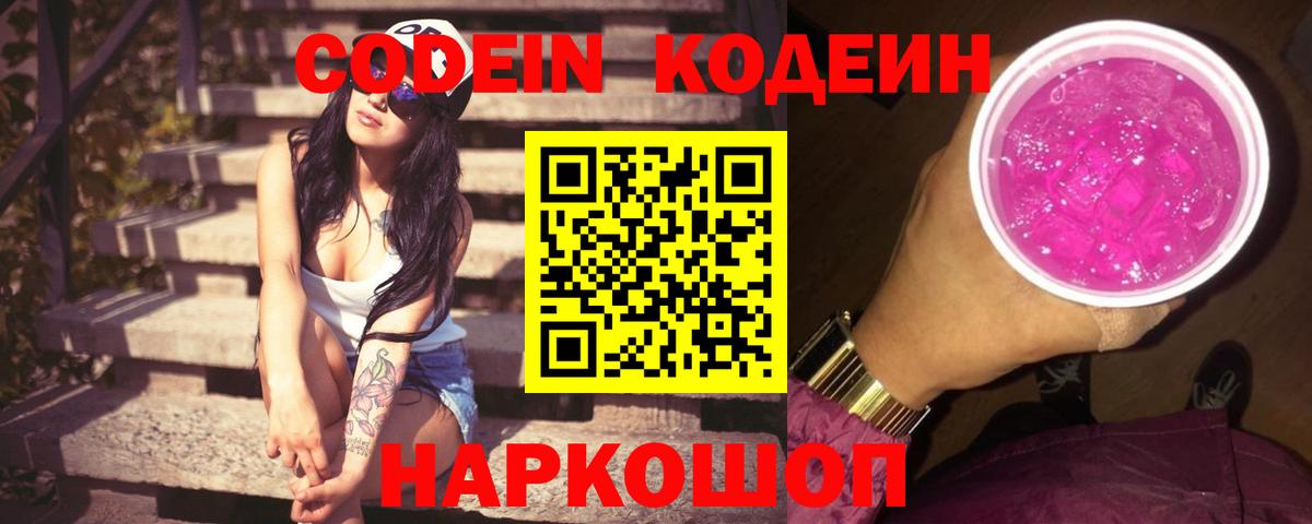 Кодеин напиток Lean (лин)  Вход с VPN  Верхняя Пышма 